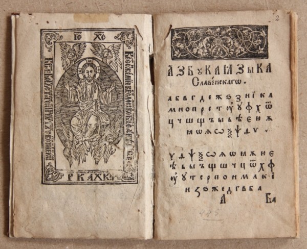 Буквар Буквар